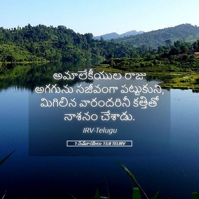 Picture 05 - 1 సమూయేలు 15:8 TELIRV - అమాలేకీయుల రాజు - Bible Verse Picture