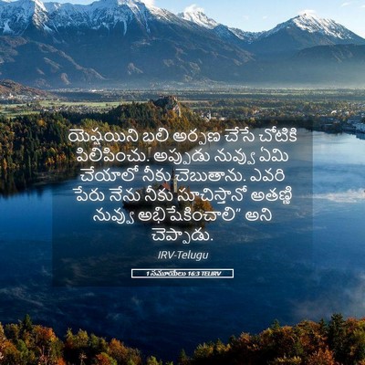 Picture 05 - 1 సమూయేలు 16:3 TELIRV - యెష్షయిని బలి - Bible Verse Picture