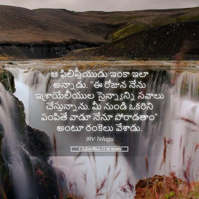 Picture 05 - 1 సమూయేలు 17:10 TELIRV - ఆ ఫిలిష్తీయుడు - Bible Verse Picture