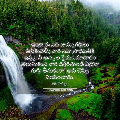 Picture 05 - 1 సమూయేలు 17:18 TELIRV - ఇంకా ఈ పది - Bible Verse Picture