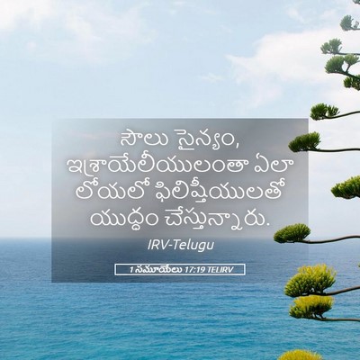 Picture 05 - 1 సమూయేలు 17:19 TELIRV - సౌలు సైన్యం, - Bible Verse Picture