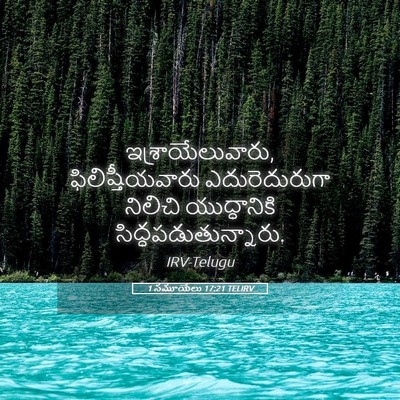 Picture 05 - 1 సమూయేలు 17:21 TELIRV - ఇశ్రాయేలువారు, - Bible Verse Picture