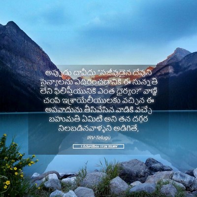 Picture 05 - 1 సమూయేలు 17:26 TELIRV - అప్పుడు దావీదు - Bible Verse Picture