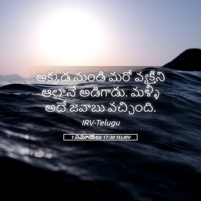 Picture 05 - 1 సమూయేలు 17:30 TELIRV - అక్కడ నుండి మరో - Bible Verse Picture