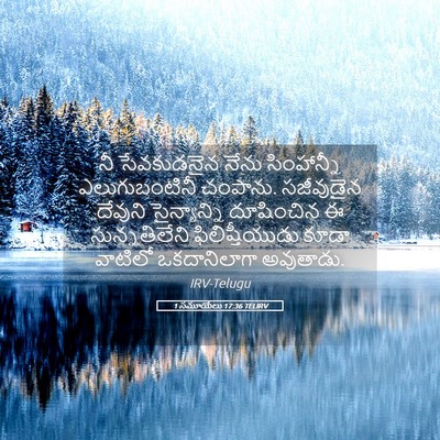 Picture 05 - 1 సమూయేలు 17:36 TELIRV - నీ సేవకుడనైన నేను - Bible Verse Picture