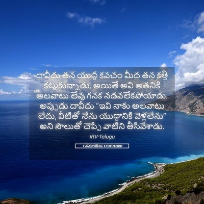 Picture 05 - 1 సమూయేలు 17:39 TELIRV - దావీదు తన యుద్ధ - Bible Verse Picture