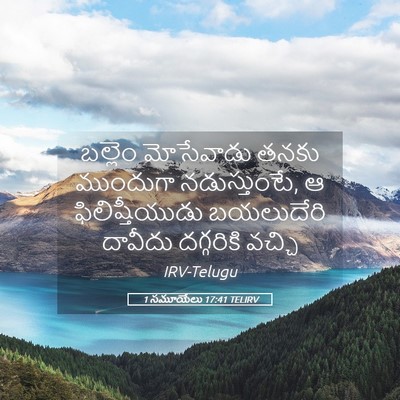 Picture 05 - 1 సమూయేలు 17:41 TELIRV - బల్లెం మోసేవాడు - Bible Verse Picture