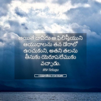 Picture 05 - 1 సమూయేలు 17:54 TELIRV - అయితే దావీదు ఆ - Bible Verse Picture