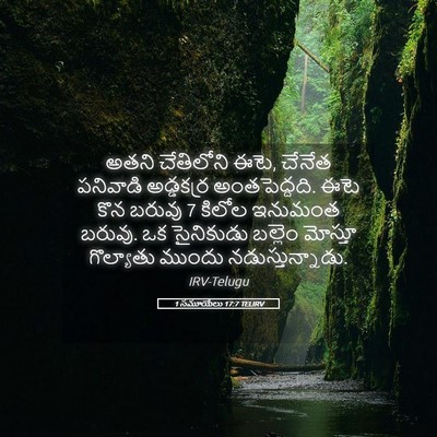 Picture 05 - 1 సమూయేలు 17:7 TELIRV - అతని చేతిలోని ఈటె, - Bible Verse Picture