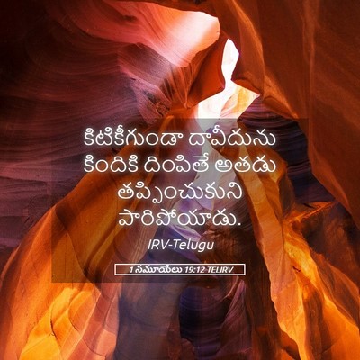 Picture 05 - 1 సమూయేలు 19:12 TELIRV - కిటికీగుండా - Bible Verse Picture