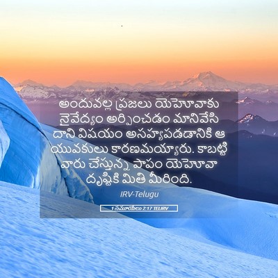 Picture 05 - 1 సమూయేలు 2:17 TELIRV - అందువల్ల ప్రజలు - Bible Verse Picture
