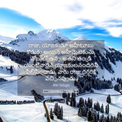 Picture 05 - 1 సమూయేలు 22:11 TELIRV - రాజు, యాజకుడూ - Bible Verse Picture