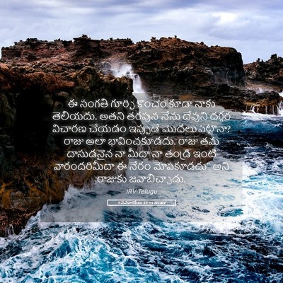 Picture 05 - 1 సమూయేలు 22:15 TELIRV - ఈ సంగతి గూర్చి - Bible Verse Picture