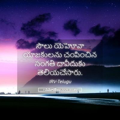 Picture 05 - 1 సమూయేలు 22:21 TELIRV - సౌలు యెహోవా - Bible Verse Picture