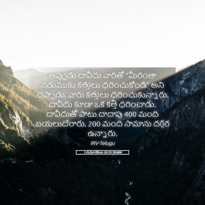 Picture 05 - 1 సమూయేలు 25:13 TELIRV - అప్పుడు దావీదు - Bible Verse Picture