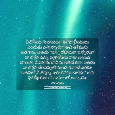 Picture 05 - 1 సమూయేలు 29:3 TELIRV - ఫిలిష్తీయ - Bible Verse Picture