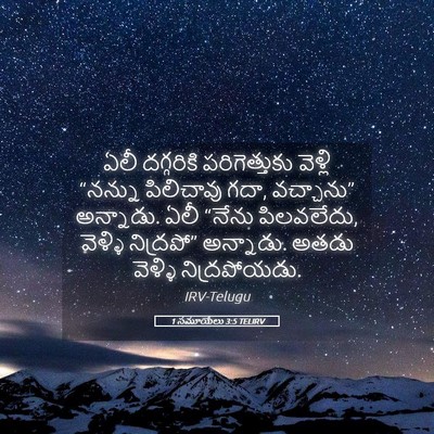 Picture 05 - 1 సమూయేలు 3:5 TELIRV - ఏలీ దగ్గరికి - Bible Verse Picture