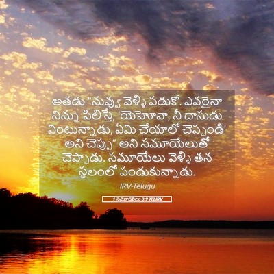 Picture 05 - 1 సమూయేలు 3:9 TELIRV - అతడు “నువ్వు - Bible Verse Picture