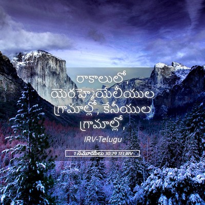 Picture 05 - 1 సమూయేలు 30:29 TELIRV - రాకాలులో, - Bible Verse Picture