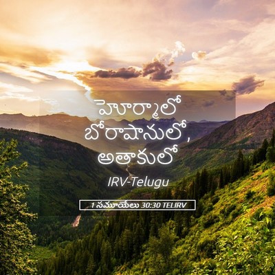 Picture 05 - 1 సమూయేలు 30:30 TELIRV - హోర్మాలో - Bible Verse Picture