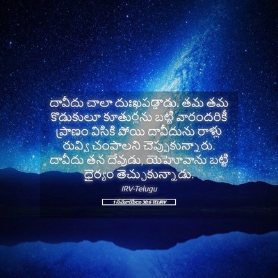 Picture 05 - 1 సమూయేలు 30:6 TELIRV - దావీదు చాలా - Bible Verse Picture