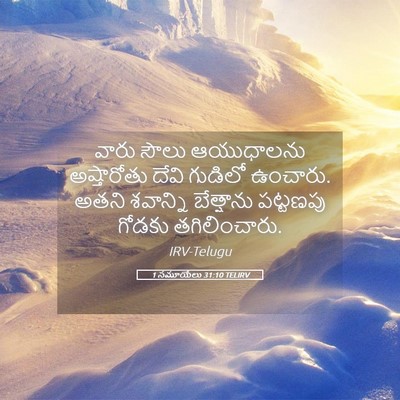 Picture 05 - 1 సమూయేలు 31:10 TELIRV - వారు సౌలు - Bible Verse Picture