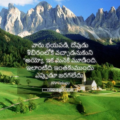 Picture 05 - 1 సమూయేలు 4:7 TELIRV - వారు భయపడి, దేవుడు - Bible Verse Picture