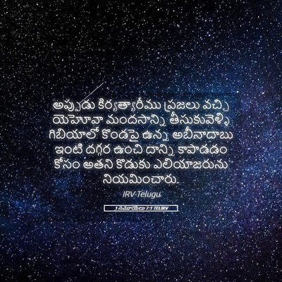 Picture 05 - 1 సమూయేలు 7:1 TELIRV - అప్పుడు - Bible Verse Picture