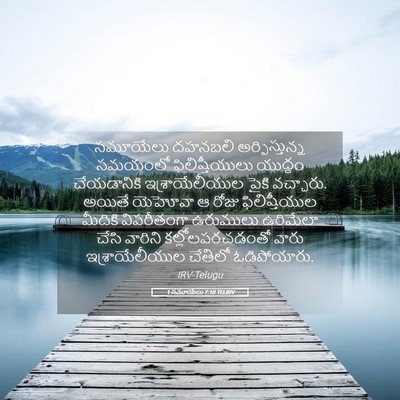 Picture 05 - 1 సమూయేలు 7:10 TELIRV - సమూయేలు దహనబలి - Bible Verse Picture