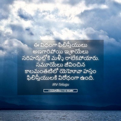 Picture 05 - 1 సమూయేలు 7:13 TELIRV - ఈ విధంగా - Bible Verse Picture