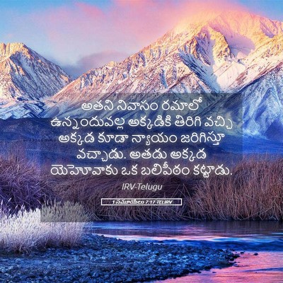Picture 05 - 1 సమూయేలు 7:17 TELIRV - అతని నివాసం రమాలో - Bible Verse Picture