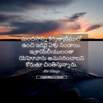 Picture 05 - 1 సమూయేలు 7:2 TELIRV - మందసాన్ని - Bible Verse Picture