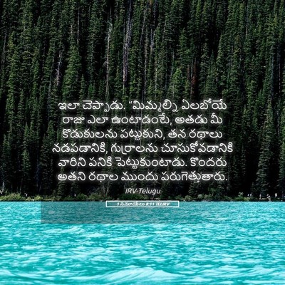 Picture 05 - 1 సమూయేలు 8:11 TELIRV - ఇలా చెప్పాడు. - Bible Verse Picture
