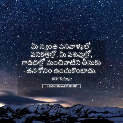 Picture 05 - 1 సమూయేలు 8:16 TELIRV - మీ స్వంత - Bible Verse Picture