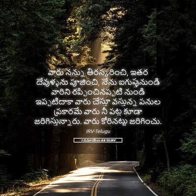 Picture 05 - 1 సమూయేలు 8:8 TELIRV - వారు నన్ను - Bible Verse Picture