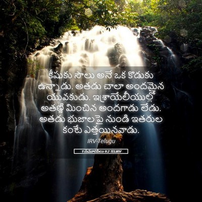 Picture 05 - 1 సమూయేలు 9:2 TELIRV - కీషుకు సౌలు అనే ఒక - Bible Verse Picture