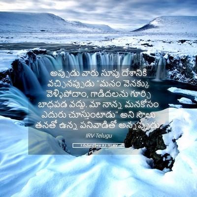 Picture 05 - 1 సమూయేలు 9:5 TELIRV - అప్పుడు వారు సూపు - Bible Verse Picture