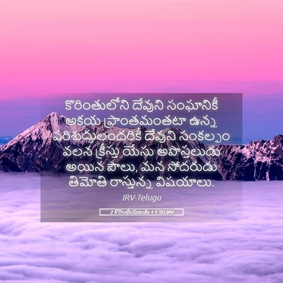 Picture 05 - 2 కొరింథీయులకు 1:1 TELIRV - కొరింతులోని - Bible Verse Picture