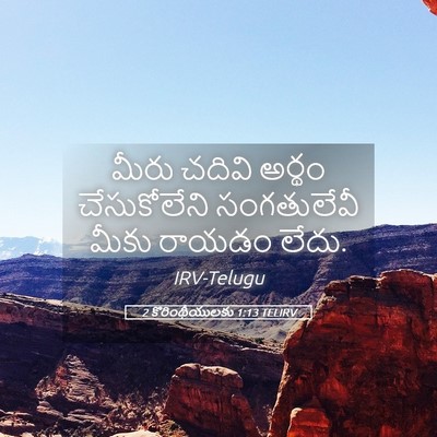 Picture 05 - 2 కొరింథీయులకు 1:13 TELIRV - మీరు చదివి అర్థం - Bible Verse Picture