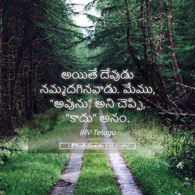 Picture 05 - 2 కొరింథీయులకు 1:18 TELIRV - అయితే దేవుడు - Bible Verse Picture