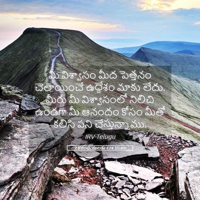 Picture 05 - 2 కొరింథీయులకు 1:24 TELIRV - మీ విశ్వాసం మీద - Bible Verse Picture
