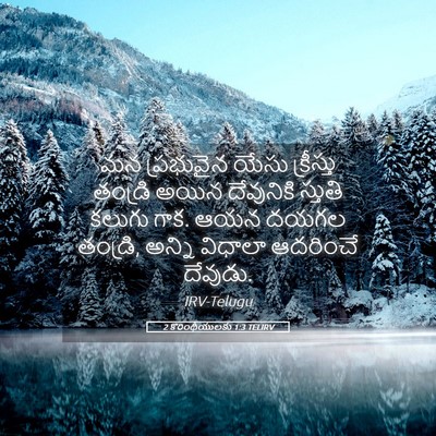 Picture 05 - 2 కొరింథీయులకు 1:3 TELIRV - మన ప్రభువైన యేసు - Bible Verse Picture