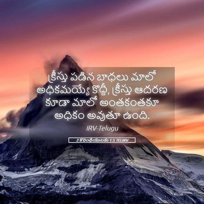Picture 05 - 2 కొరింథీయులకు 1:5 TELIRV - క్రీస్తు పడిన - Bible Verse Picture