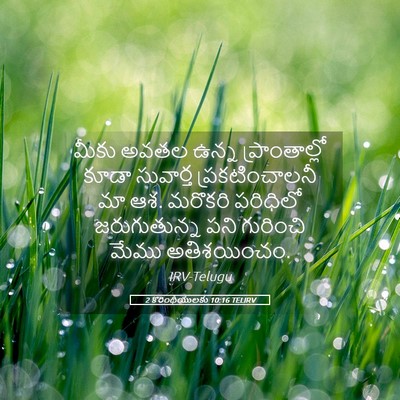 Picture 05 - 2 కొరింథీయులకు 10:16 TELIRV - మీకు అవతల ఉన్న - Bible Verse Picture