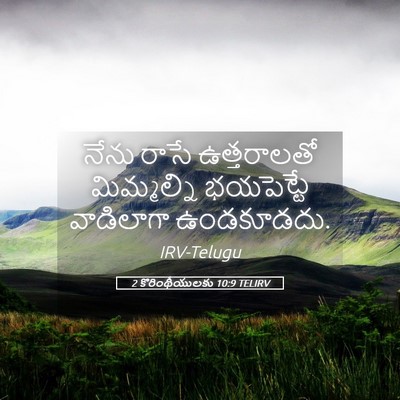 Picture 05 - 2 కొరింథీయులకు 10:9 TELIRV - నేను రాసే - Bible Verse Picture