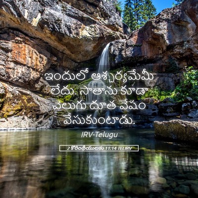 Picture 05 - 2 కొరింథీయులకు 11:14 TELIRV - ఇందులో - Bible Verse Picture