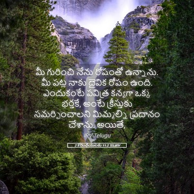 Picture 05 - 2 కొరింథీయులకు 11:2 TELIRV - మీ గురించి నేను - Bible Verse Picture