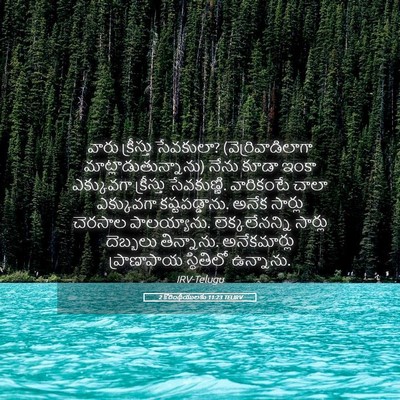 Picture 05 - 2 కొరింథీయులకు 11:23 TELIRV - వారు క్రీస్తు - Bible Verse Picture