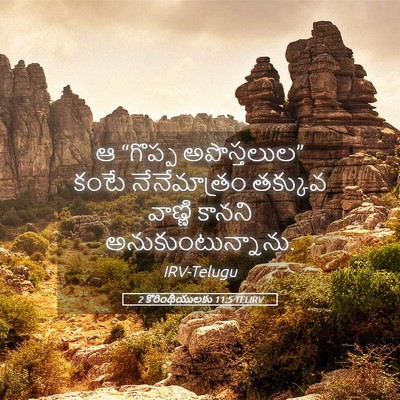 Picture 05 - 2 కొరింథీయులకు 11:5 TELIRV - ఆ “గొప్ప - Bible Verse Picture
