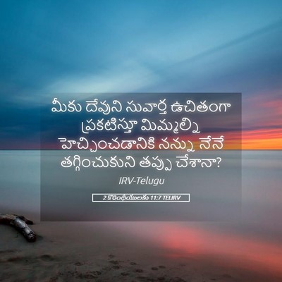 Picture 05 - 2 కొరింథీయులకు 11:7 TELIRV - మీకు దేవుని - Bible Verse Picture